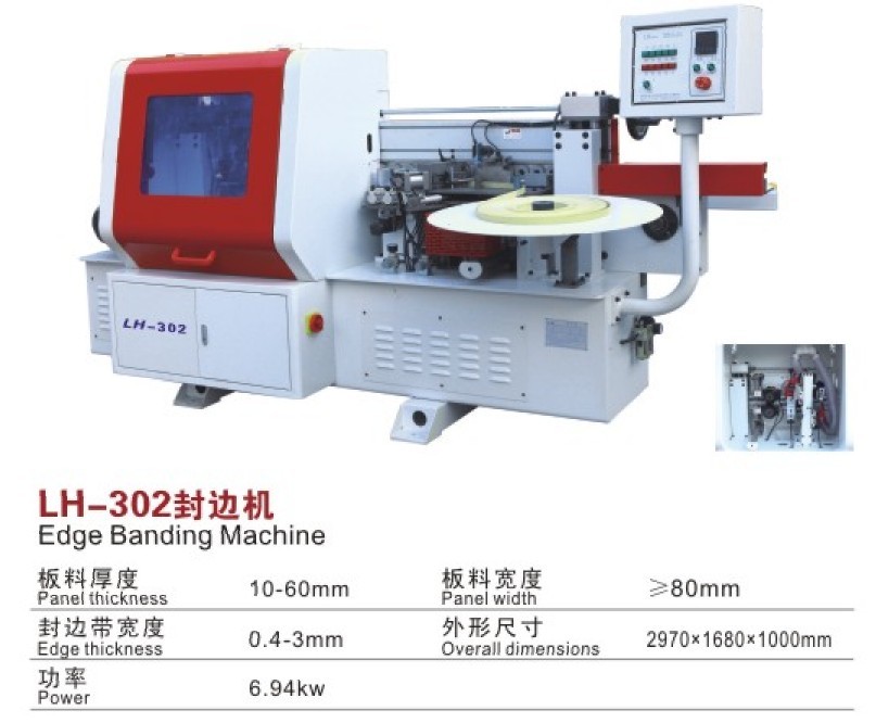 LH-302全自動封邊機(jī)